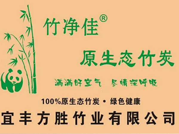 原生态竹炭包