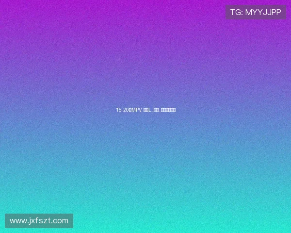 15-20万MPV 途安L_杰德_佳乐该选谁？